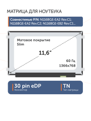 Матрица MB116AN01-1
