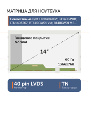 Матрица LP140WH4 (TL)(N2)