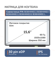 Матрица NV156FHM-N61