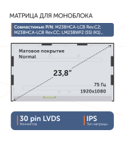 Матрица M238HCA-LCB Rev.C6