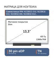 Матрица NT133WHM-N23