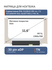 Матрица B116XTN01.0
