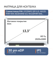 Матрица NV133FHM-N44