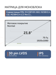 Матрица MV238FHM-N60