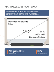 Матрица MB140CS01-4 Ver.1.3