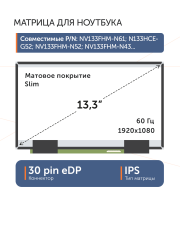Матрица NV133FHM-N57