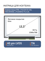 Матрица LP133WH2 (TL)(M4)